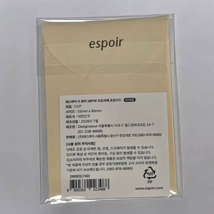[BUNJANG] Espoir 26FW aespa Winter Unreleased Photocard Set (4 types) / [미개봉]에스쁘아 26FW 에스파 윈터 미공개 포토카드 1세트(4종)