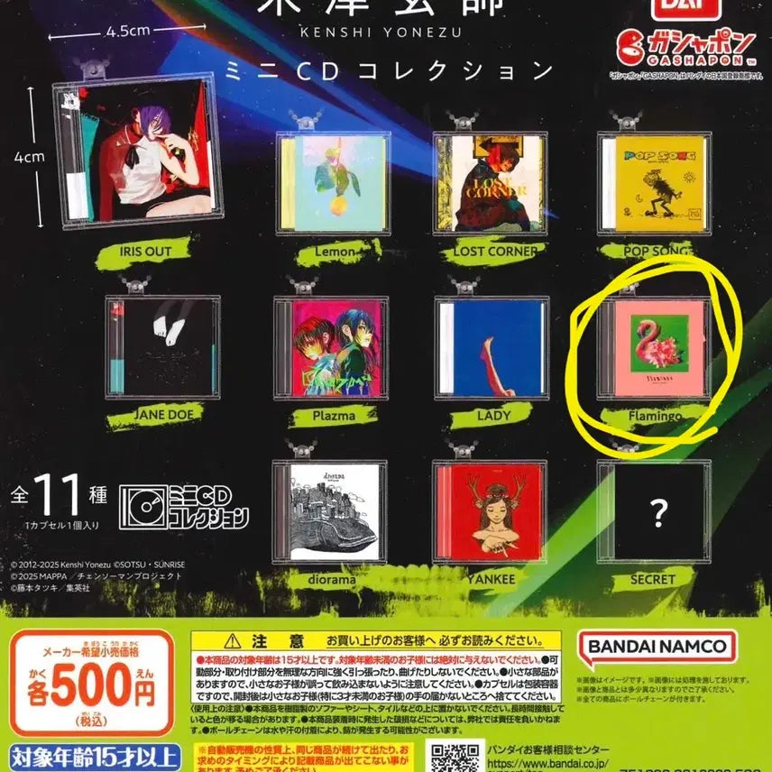 [BUNJANG] Kenshi Yonezu Flamingo CD Random Keyring Gacha Goods (Sealed) / (미개봉) 요네즈켄시 CD 랜덤키링 가챠 굿즈 플라밍고