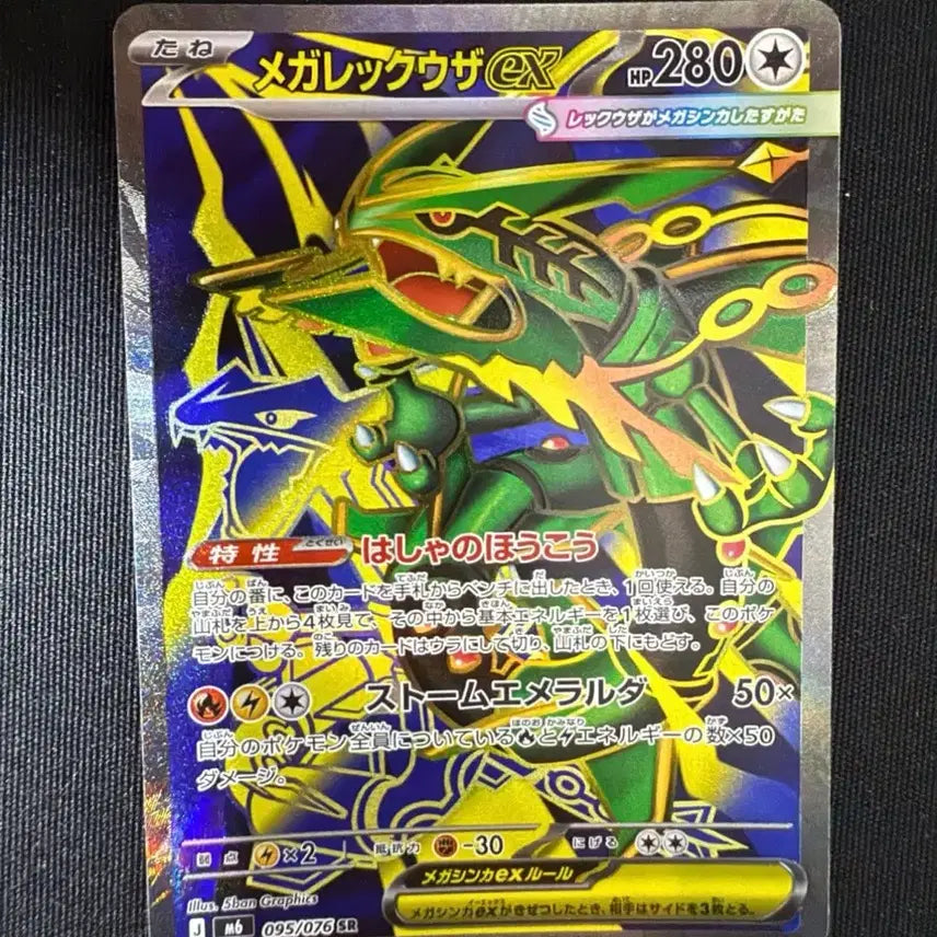 [BUNJANG] Pokemon Japanese Rayquaza SR (Storm) Trading Card / 포켓몬스터 일판 레쿠자 SR (스톰)