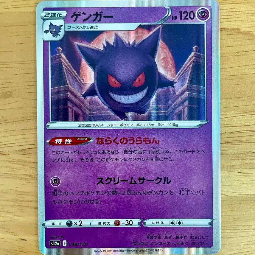 [BUNJANG] Pokemon Card VSTAR Universe Phantom Holo S12a 048/172 / 일판 포켓몬카드 Vstar유니버스 팬텀 s12a 048/172
