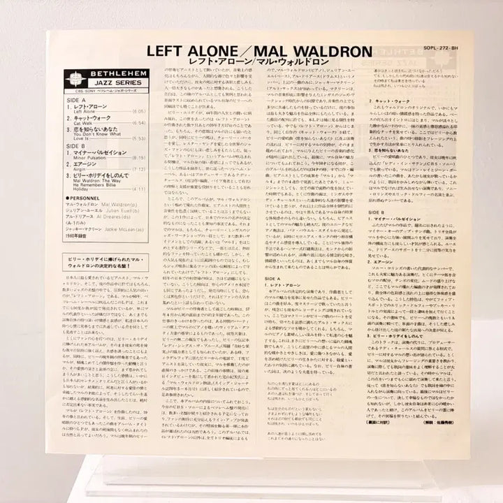 [BUNJANG] Mal Waldron Left Alone LP Vinyl Record (1974 Japanese Pressing) / 재즈명반 Left Alone Mal Waldron LP 레코드 맬 월드론 왈드론 빌리홀리데이 재키맥린