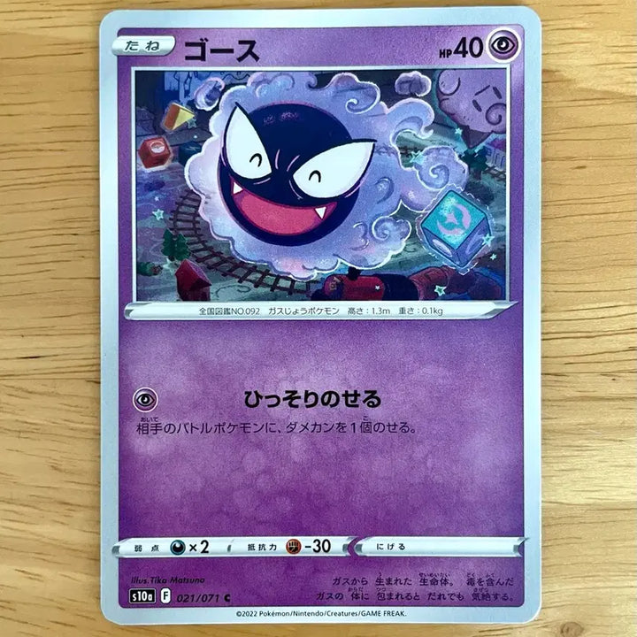 [BUNJANG] Pokemon Card Dark Fantasma Gengar S10a 021/071 / 일판 포켓몬카드 다크판타즈마 고오스 s10a 021/071