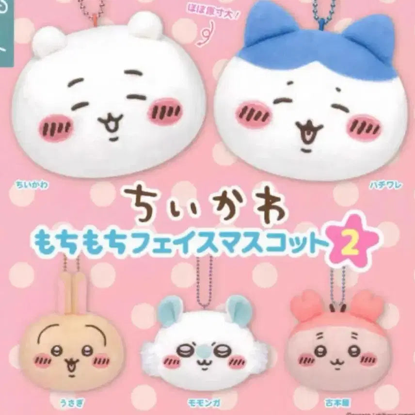 [BUNJANG] Chiikawa Mochi Mochi Face Doll Gacha Bundle Set / 치이카와 모찌모찌 얼굴 인형 가챠 일괄판매