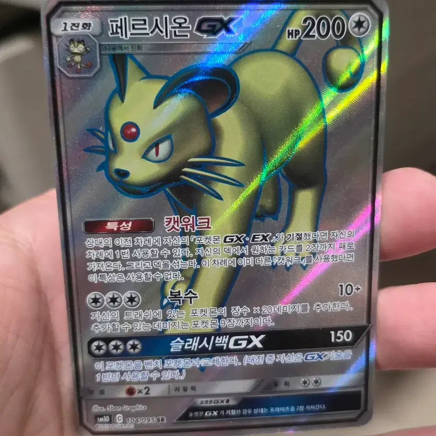 [BUNJANG] Pokemon Card Persian GX SR / 포켓몬카드 페르시온 gx sr