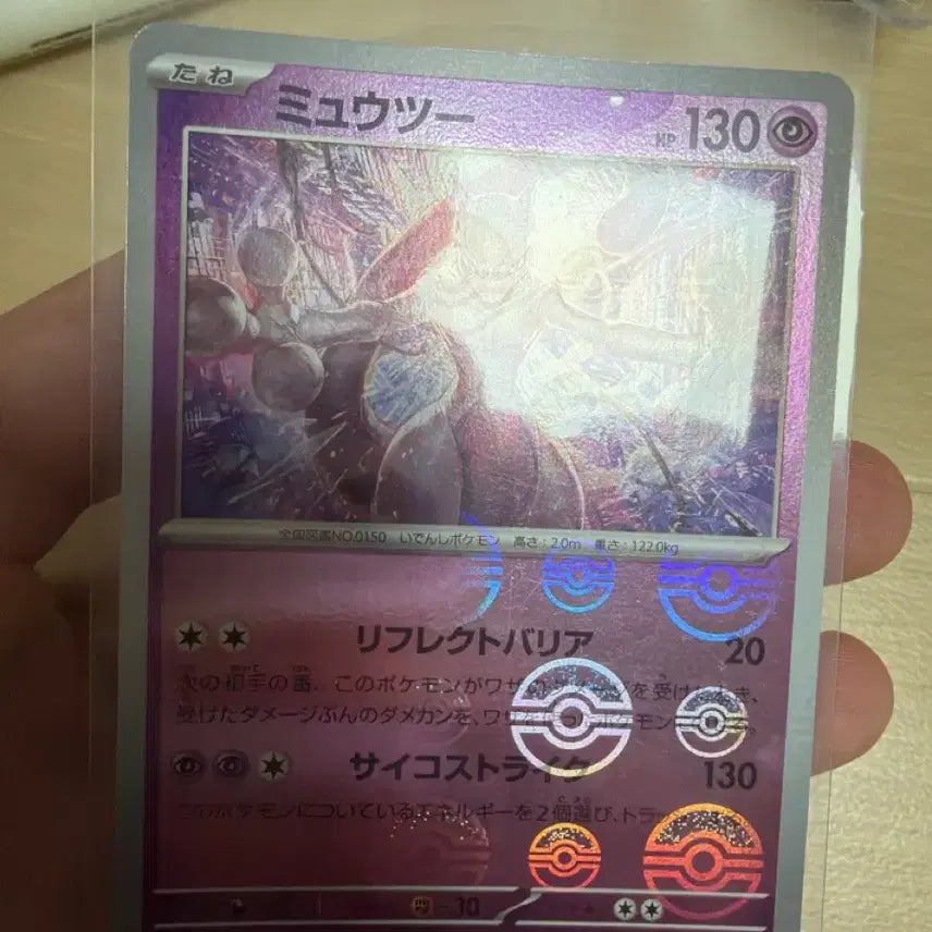 [BUNJANG] Mewtwo Poké Ball Set (Direct Pull, Graded) / 뮤츠 몬스터볼 일판 (직뽑, 등급용)