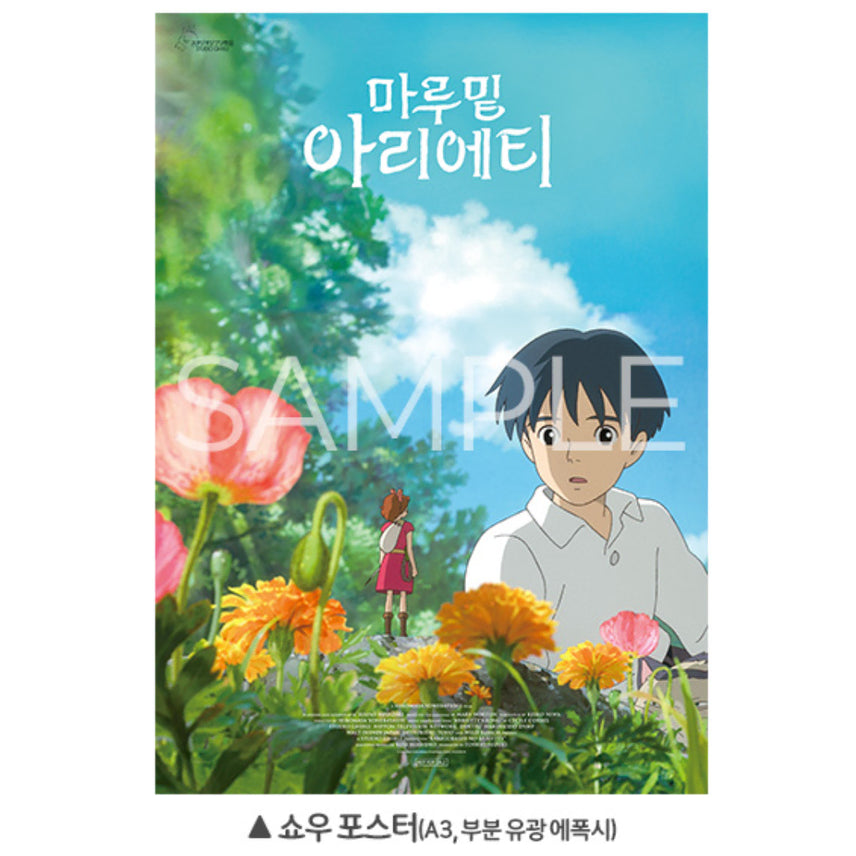 [BUNJANG] Arrietty&