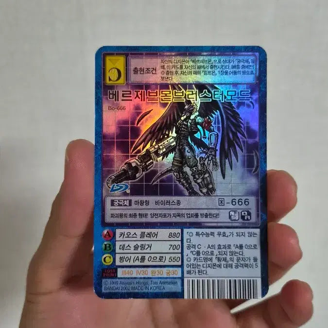 [BUNJANG] Digimon Card Game Beelzemon Blast Mode (Advanced) / 베르제브몬 브러스터 모드(상급) 카드 판매