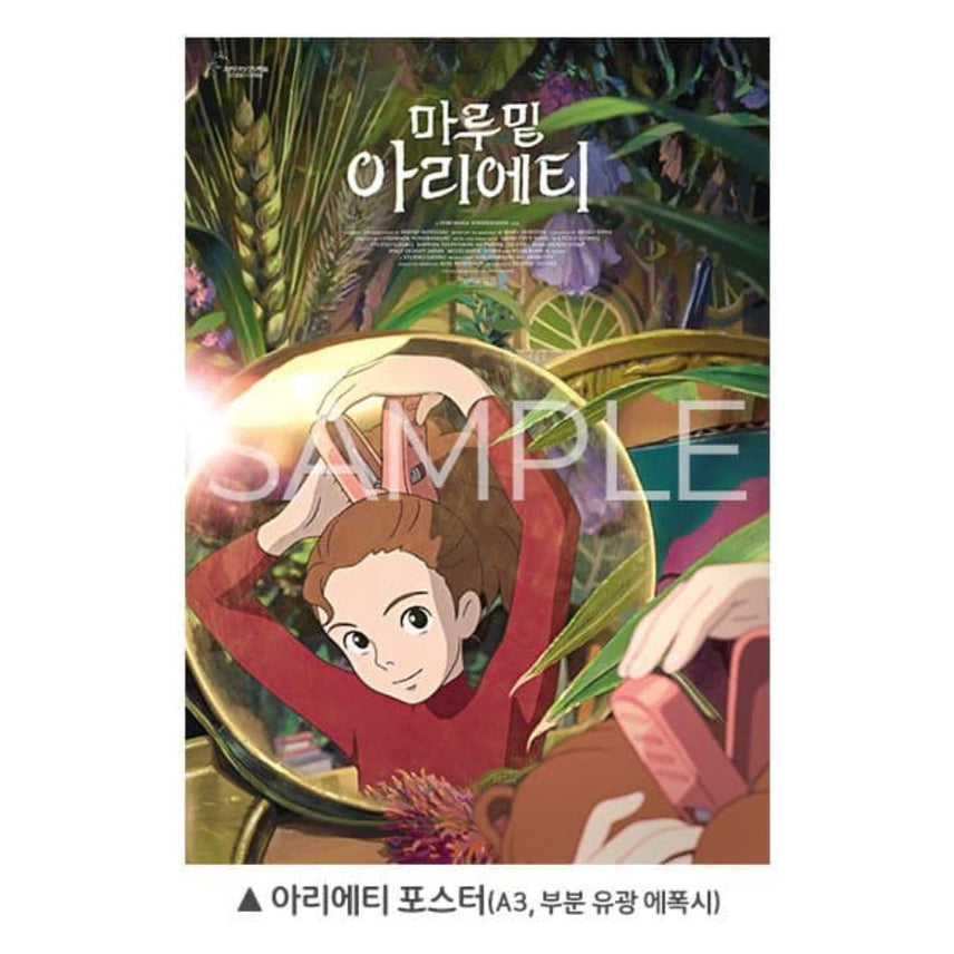 [BUNJANG] Arrietty&