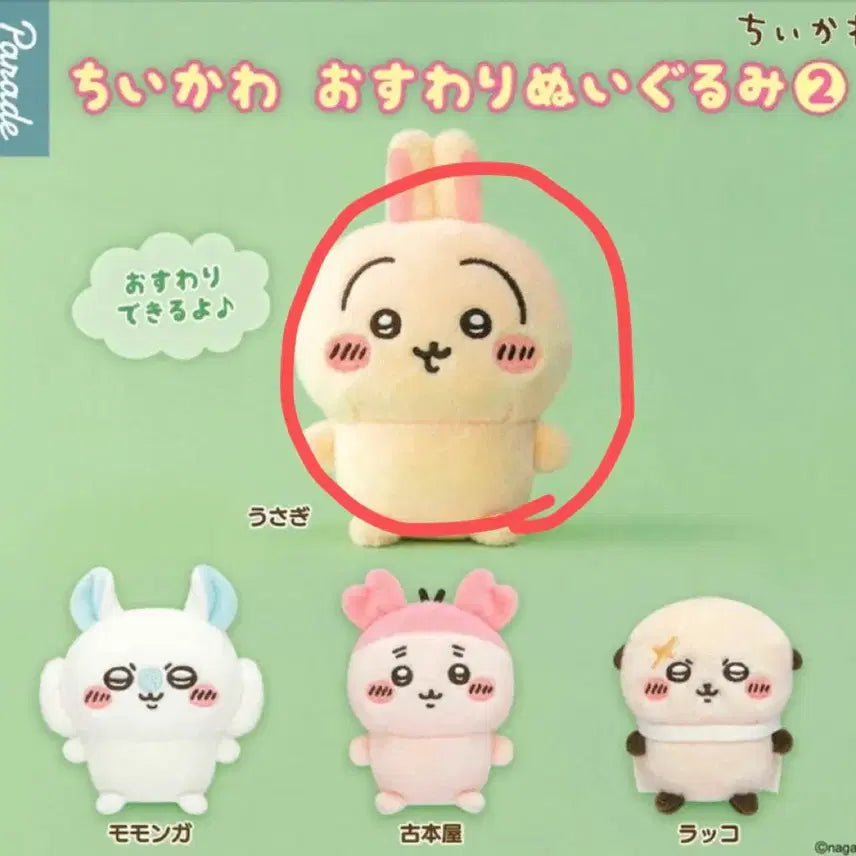 [BUNJANG] Chiikawa Usagi Seated Plush (Sealed) / (미개봉) 치이카와 앉은누이 우사기