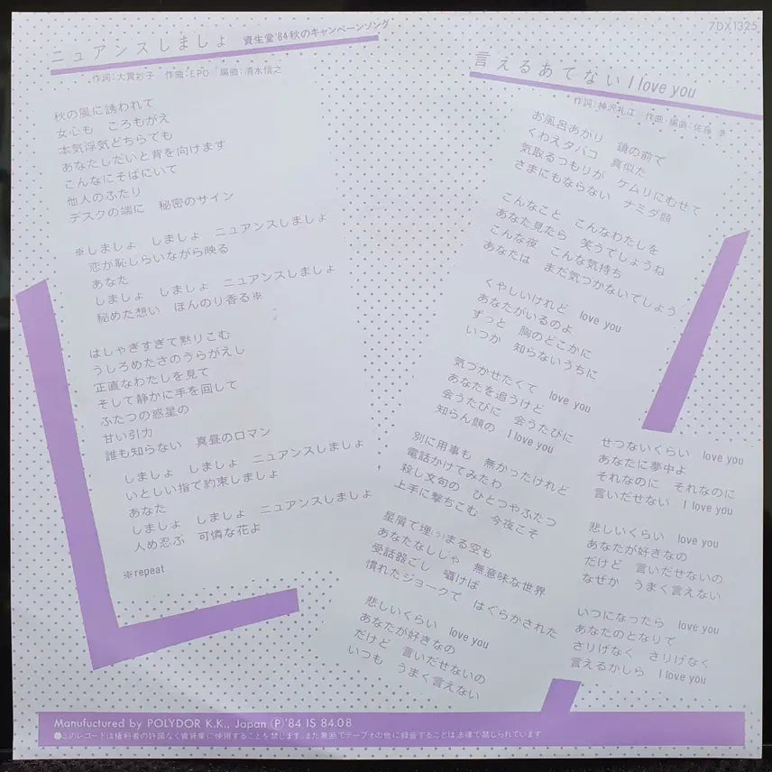 [BUNJANG] Miyuki Kosaka Nuance Shimasho 7-inch EP / 코사카 미유키 뉘앙스시마쇼 7인치 EP