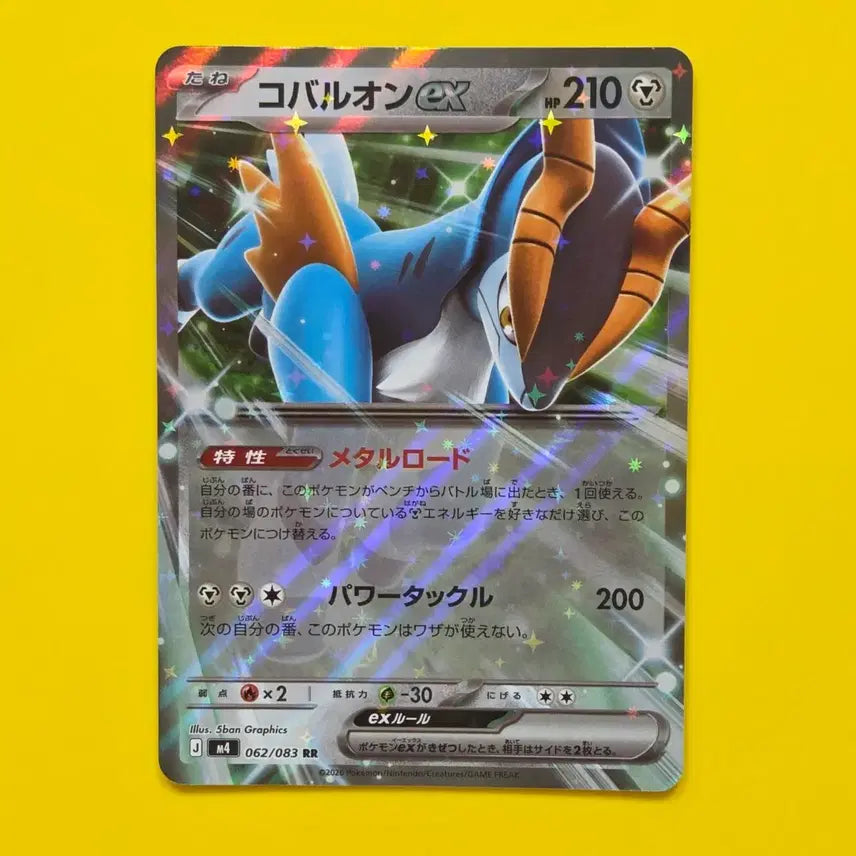 [BUNJANG] Cobalion ex RR Japanese Single Pokemon Card / 포켓몬카드 코바르온 ex RR 일판