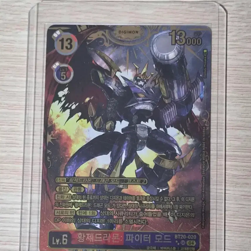 [BUNJANG] Digimon Card - Imperialdramon Fighter Mode / 디지몬 카드 팔아요