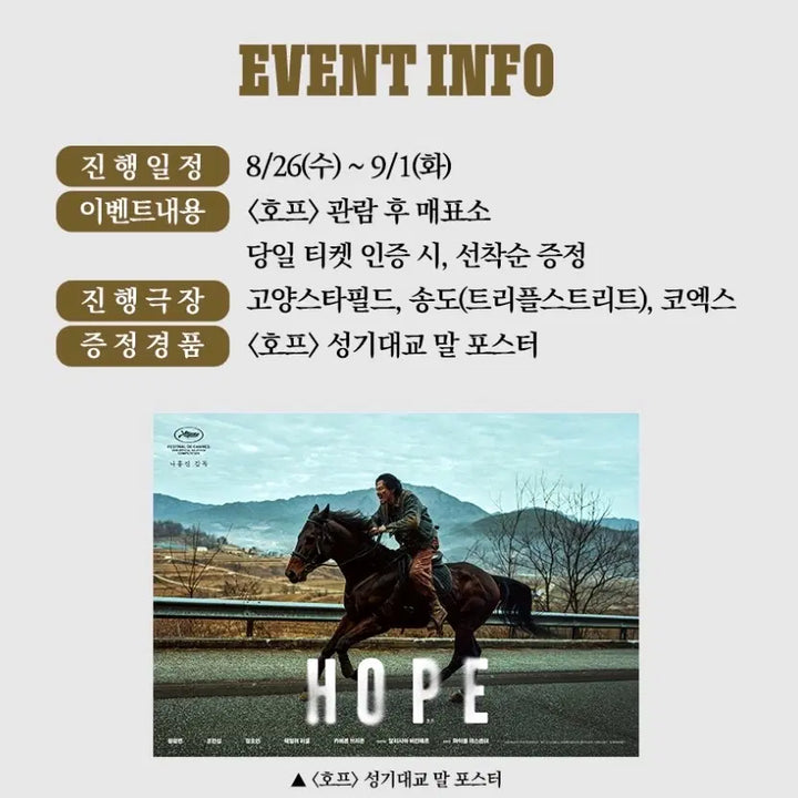 [BUNJANG] The Hope 7th Week Special Lucky Draw Poster / 호프 7주차 특전 성기대교 말 포스터