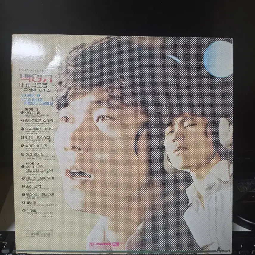 [BUNJANG] Baek Young-kyu Greatest Hits Collection LP / 백영규 대표곡모음 LP