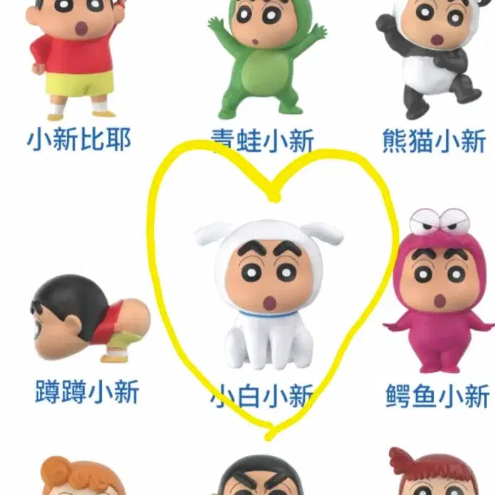 [BUNJANG] Crayon Shin-chan Chocobi Case Gacha Figure Set / [새상품] 짱구 초코비 케이스 가챠 피규어 흰둥이 짱구