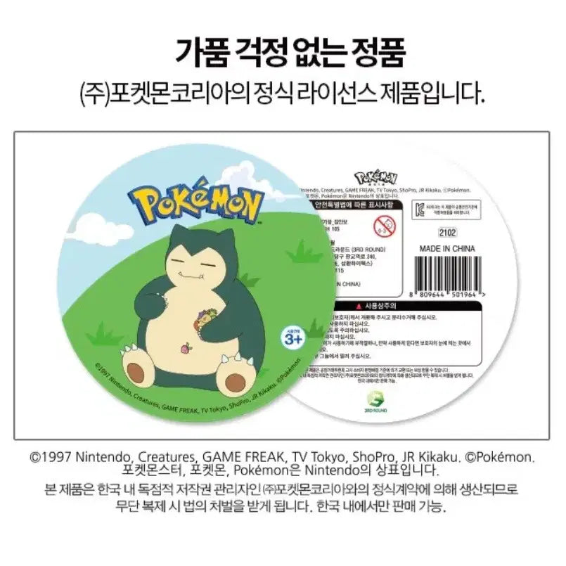 [BUNJANG] Pokemon Genuine Snorlax Backpack / [새상품]포켓몬스터 정품 잠만보 가방 백팩