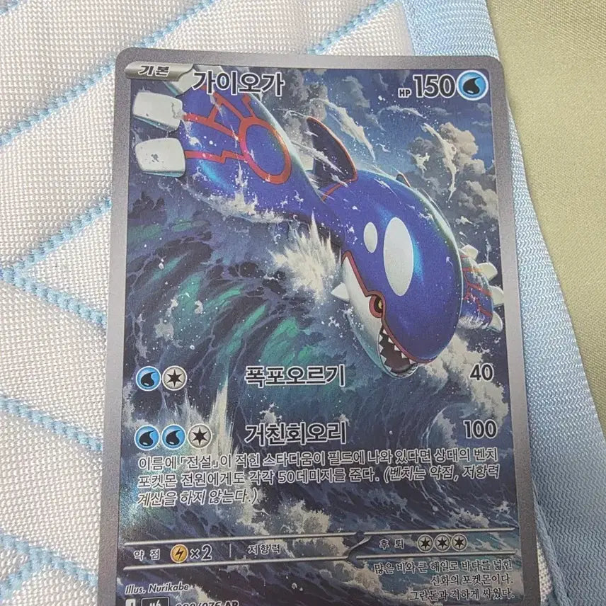 [BUNJANG] Pokemon Card Kyogre AR 080/076 / 포켓몬카드 가이오가 AR 080/076