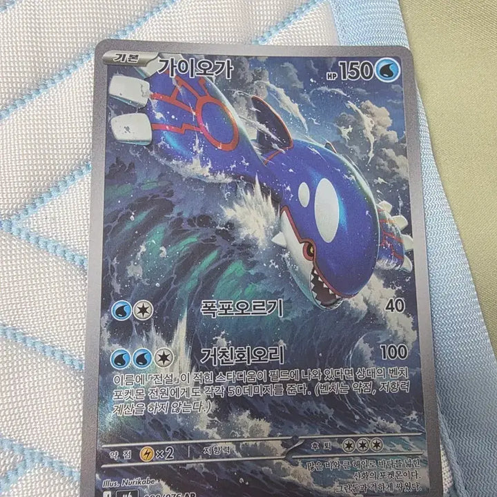 [BUNJANG] Pokemon Card Kyogre AR 080/076 / 포켓몬카드 가이오가 AR 080/076