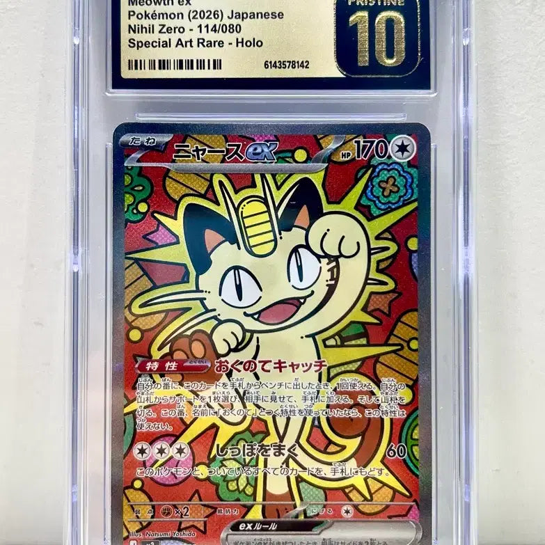 [BUNJANG] Pokemon Card Nihilzero Meowth ex SAR CGC 10 Pristine / 일판 포켓몬카드 m3 니힐제로 나옹ex sar cgc10 pristine
