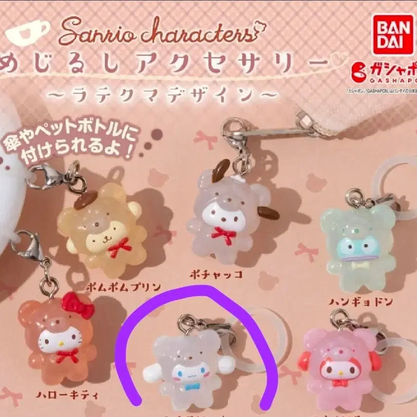 [BUNJANG] Sanrio Latte Kuma Mejilushi Gacha Cinnamoroll / 새상품:)산리오 라떼쿠마 메지루시 가챠 시나모롤