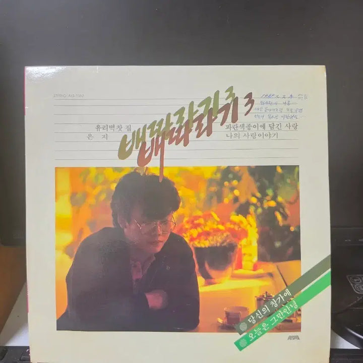 [BUNJANG] Bae Ttara Ra Gi 3rd Album LP / 배따라라기 3집LP