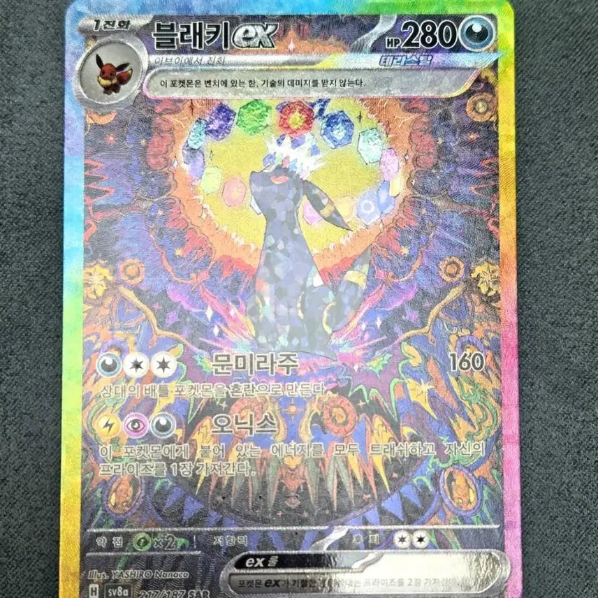 [BUNJANG] Absol EX Terastal SAR Card / 블래키EX 테라스탈 SAR 팝니다.