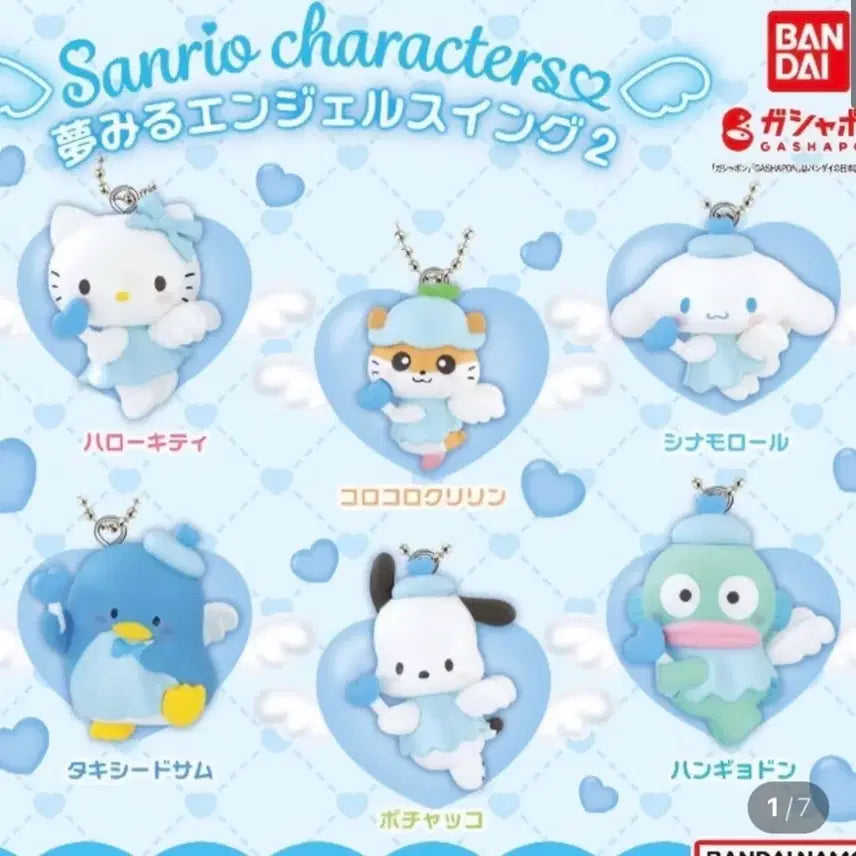 [BUNJANG] Sanrio Angel Swing Gacha Sealed / 산리오 엔젤 스윙 가챠 미개봉