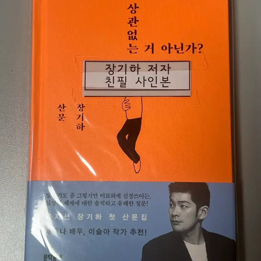 [BUNJANG] Jang Kiha Signed Book (Sealed) / 장기하 싸인 책(미개봉)