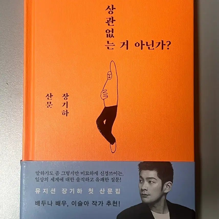 [BUNJANG] Jang Kiha Autographed Book / 장기하 싸인 책
