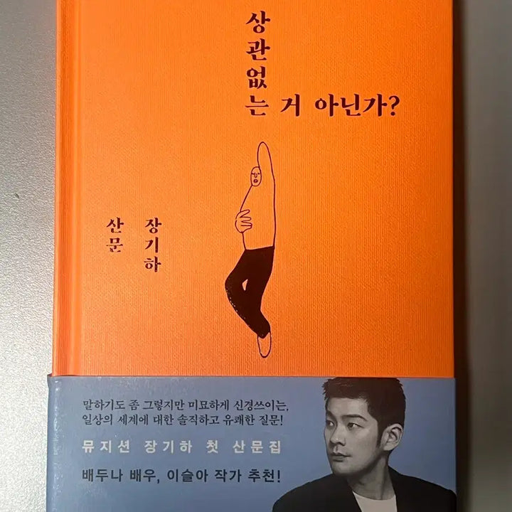 [BUNJANG] Jang Kiha Autographed Book / 장기하 싸인 책