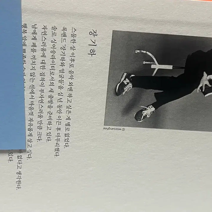 [BUNJANG] Jang Kiha Autographed Book / 장기하 싸인 책