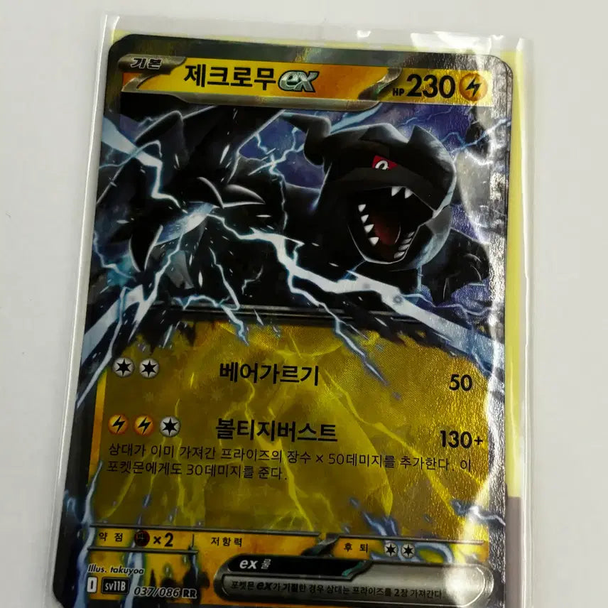 [BUNJANG] Pokemon Cards Korean Edition RR Grade Singles / [포켓몬카드] 한글판 RR등급 판매 (무쇠손, 로토무, 제크로무, 모야모의 찌리배리, 메가썬더볼트, 무쇠가시, 부르르룸, 라이코)