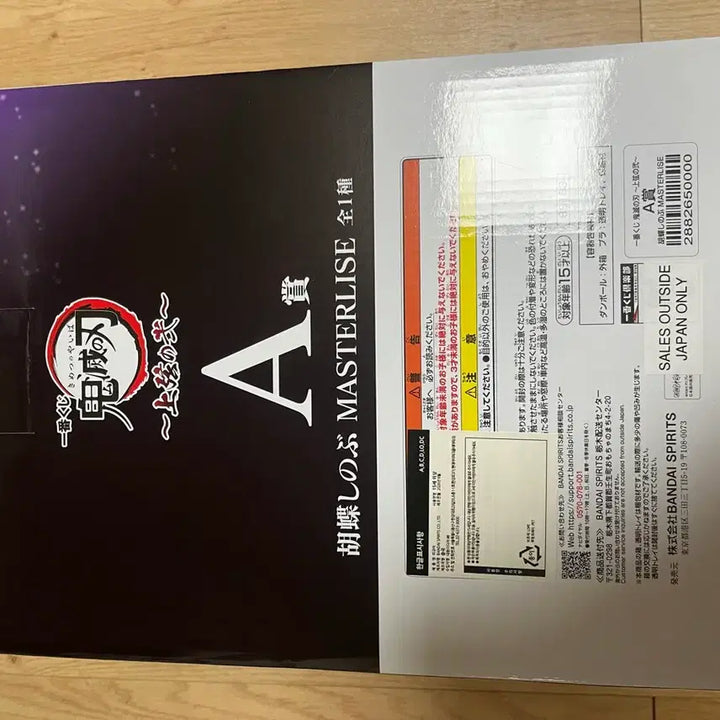[BUNJANG] Demon Slayer Shinobu Kocho A Prize Sealed Figure / 귀멸의칼날 시노부 A상 미개봉