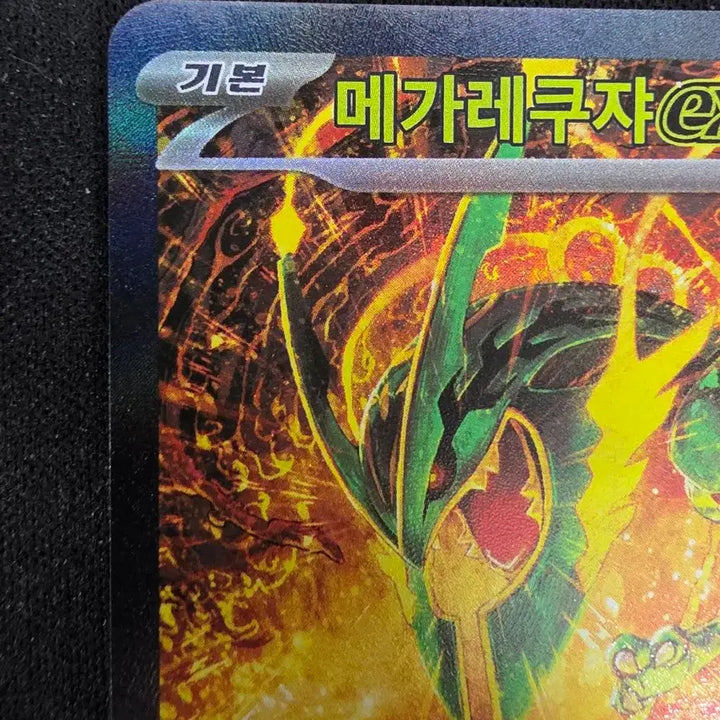 [BUNJANG] Mega Rayquaza EX SAR 110/076 M6 Graded Card / [직뽑] [등급용] 메가레쿠쟈 SAR
