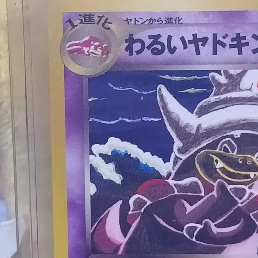 [BUNJANG] Rare Old-Back Dark Slowking Komiya Illustration / 극 희소 올드백 다크야도킹 코미야 일러