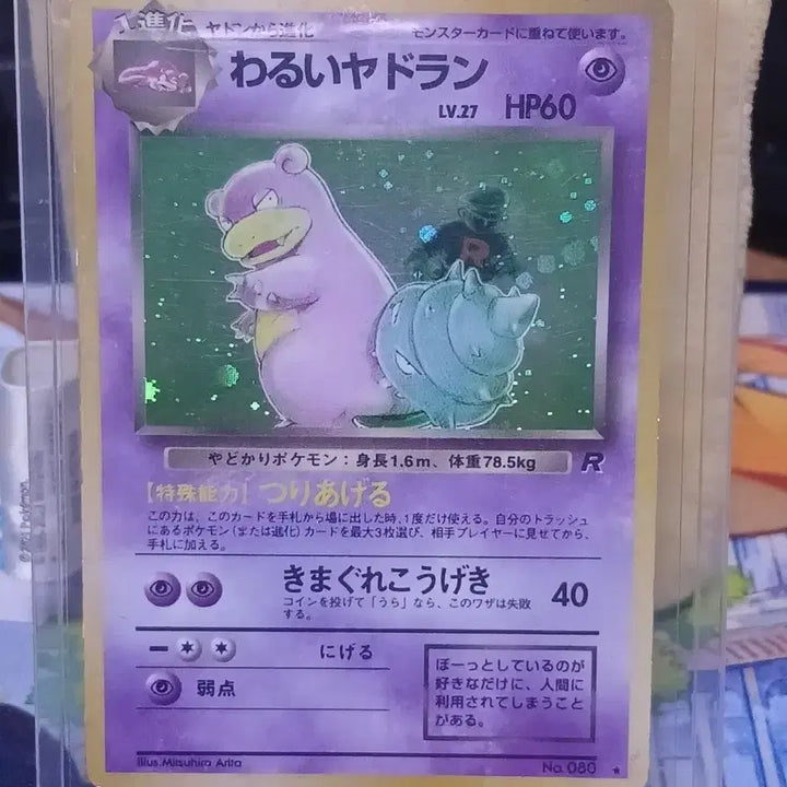 [BUNJANG] Rare Vintage Yadoran Holo / 희소 올드백 야도란 홀로