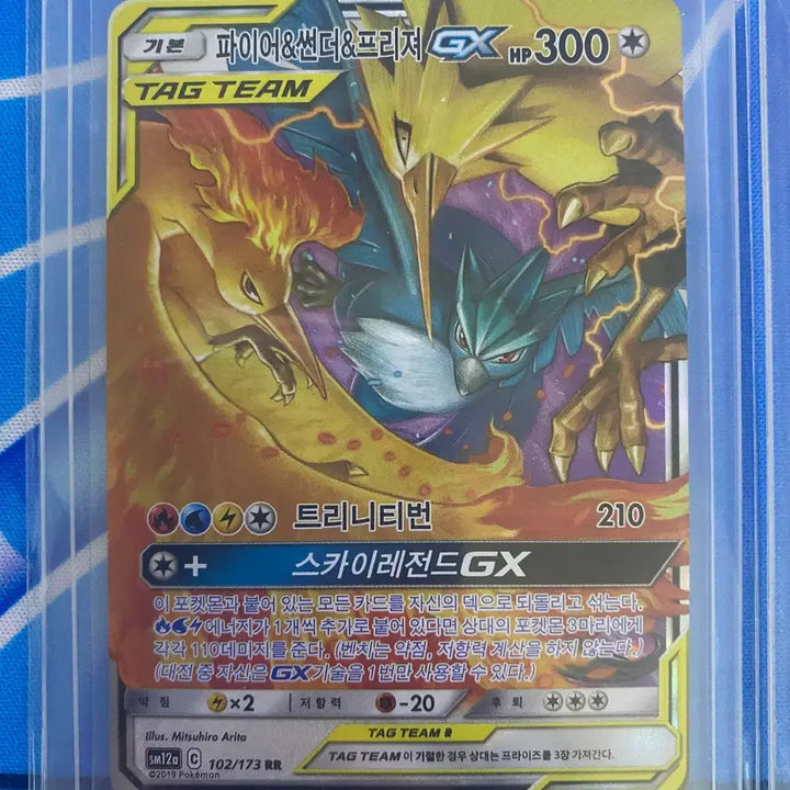[BUNJANG] Pokemon Card Fire Thunder Freeze GX Tag Team RR, SR Special Edition - Set of 2 / 포켓몬카드 파이어 썬더 프리져gx태그팀 rr,sr특일 2장 일괄