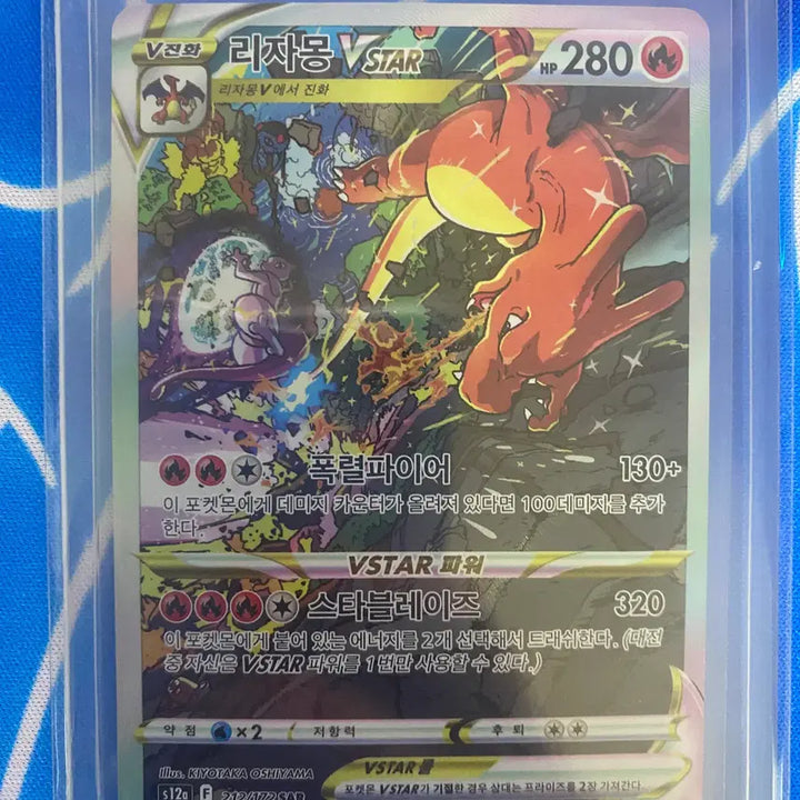 [BUNJANG] Pokemon Card Charizard VSTAR SAR / 포켓몬카드 리자몽vstar sar