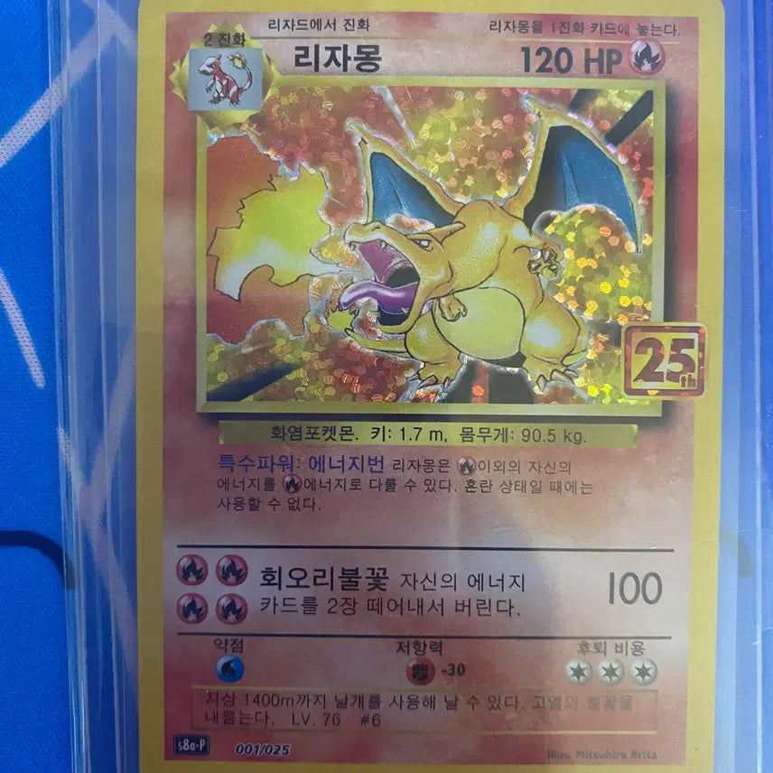 [BUNJANG] Pokemon Card Charizard 25th Anniversary / 포켓몬카드 리자몽25주년