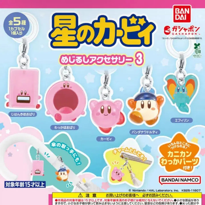 [BUNJANG] Kirby Gacha Keyring Mezurushi Series 3 / 별의커비 가챠 키링 메지루시