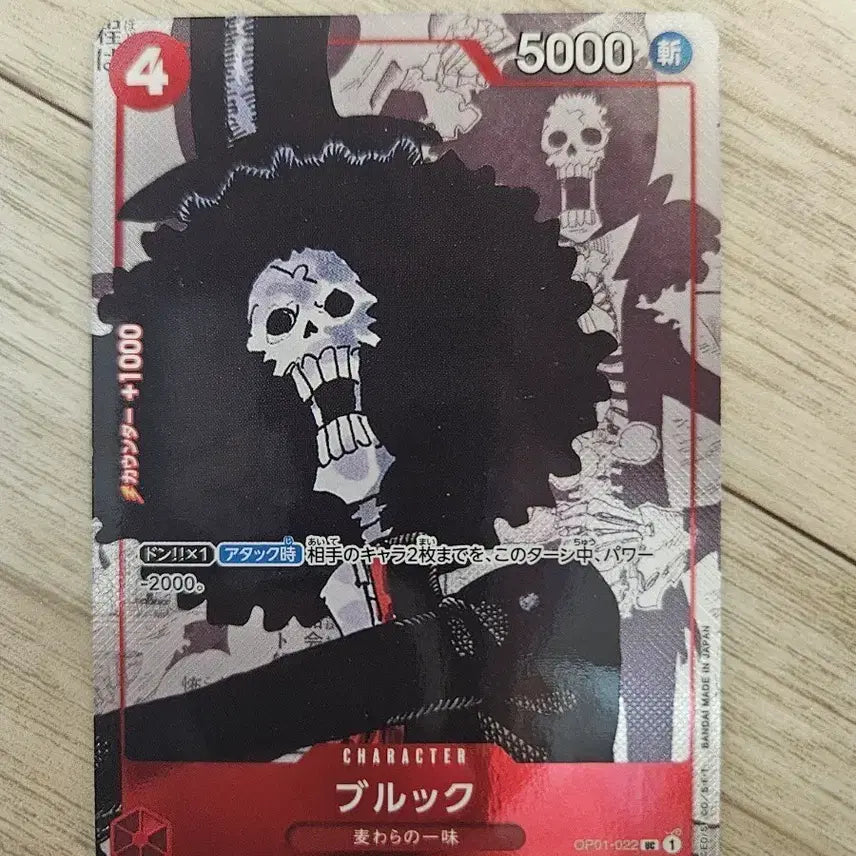 [BUNJANG] One Piece Card Brook OP01-022 Japanese Version / 원피스 카드 브룩 op01-022 일본판