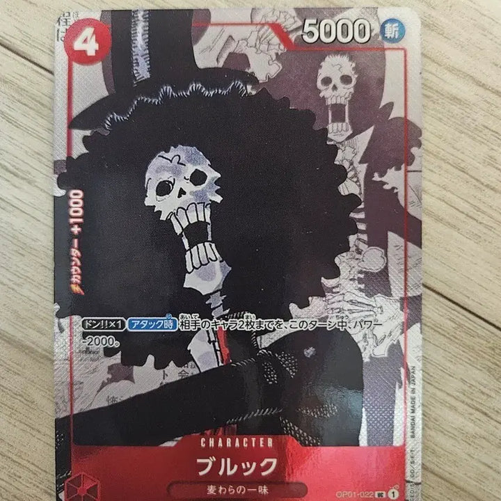 [BUNJANG] One Piece Card Brook OP01-022 Japanese Version / 원피스 카드 브룩 op01-022 일본판