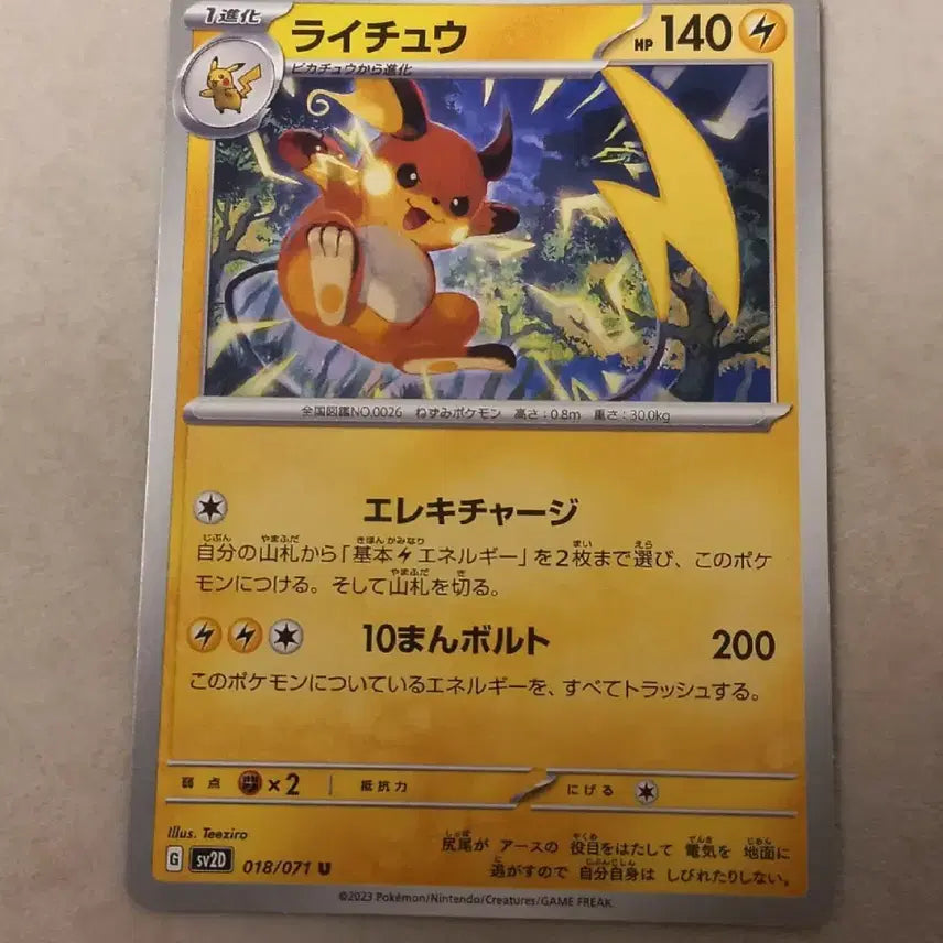[BUNJANG] Pikachu Pokemon Card (Japanese) / 라이츄 포켓몬카드 (일판)