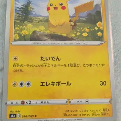 [BUNJANG] Pokemon Card Pikachu S8a E 026/069C / 포켓몬 카드 피카츄 S8a E 026/069C