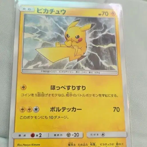 [BUNJANG] Pokemon Card Pikachu 016/049C / 포켓몬 카드 피카츄 016/049C