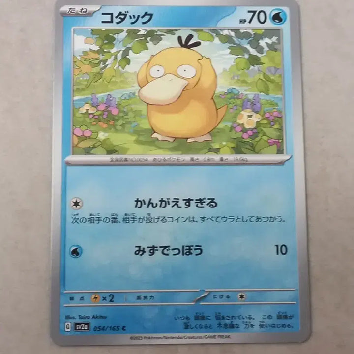 [BUNJANG] Psyduck Pokemon Card (Japanese) / 고라파덕 포켓몬카드 (일판)