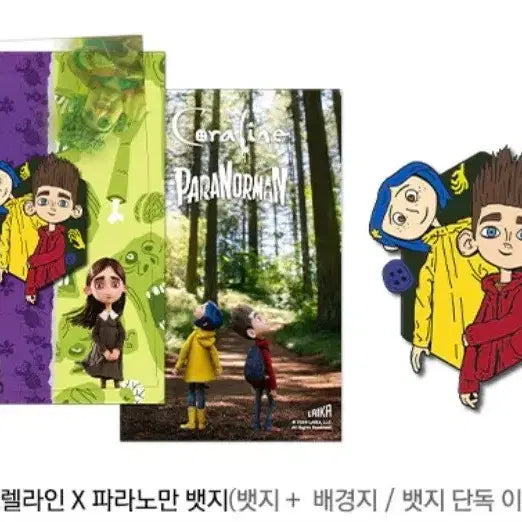 [BUNJANG] Paranorman Poster, Accordion Postcard, Art Postcard, Badge Set / 파라노만 포스터2종,아코디언엽서,아트엽서,뱃지 세트 판매