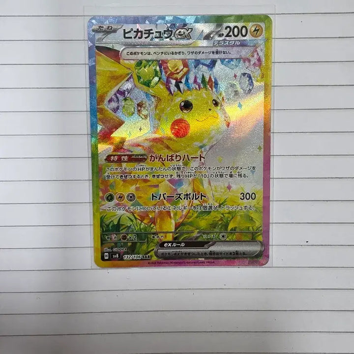 [BUNJANG] Pikachu SAR Ultra rare Pokemon Card (Japanese) / 초전브레이커 일판 피카츄sar 팝니다 s급