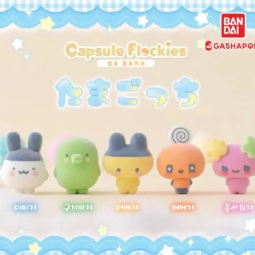[BUNJANG] Tamagotchi Floki Figure Mametchi Mimitchi Kuchipatchi Gachapon Keychain Strap Classic Doll Bandai Hyper / 다마고치 플로키 피규어 마메치미미치구치파치 가챠쿠지키링스트랩고전인형메지루시반다이히퍼