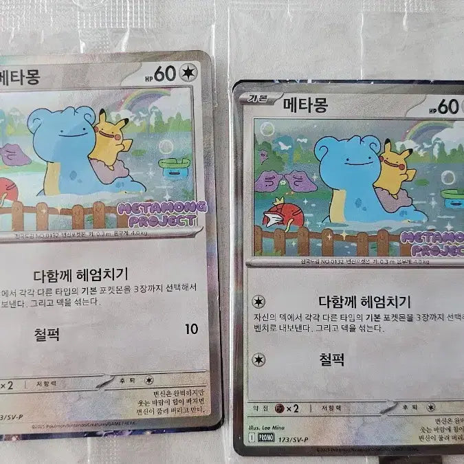 [BUNJANG] Pokemon Metamon Promo Card Set / 포켓몬스터 잠실 메타몽 프로모 카드 2장 판매합니다.